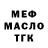 Меф мяу мяу мука Irina Tomilina